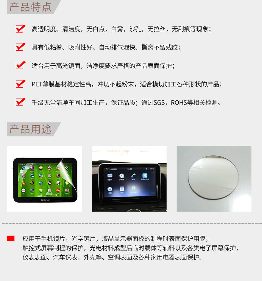 製程保護膜，出廠保護膜